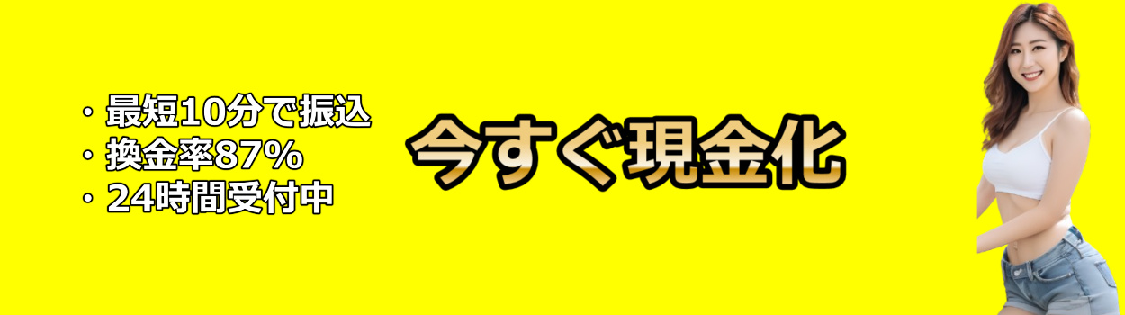 クレジットカード現金化優良ランキング